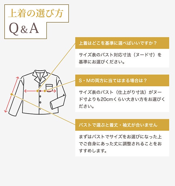 上着の選び方Q&A