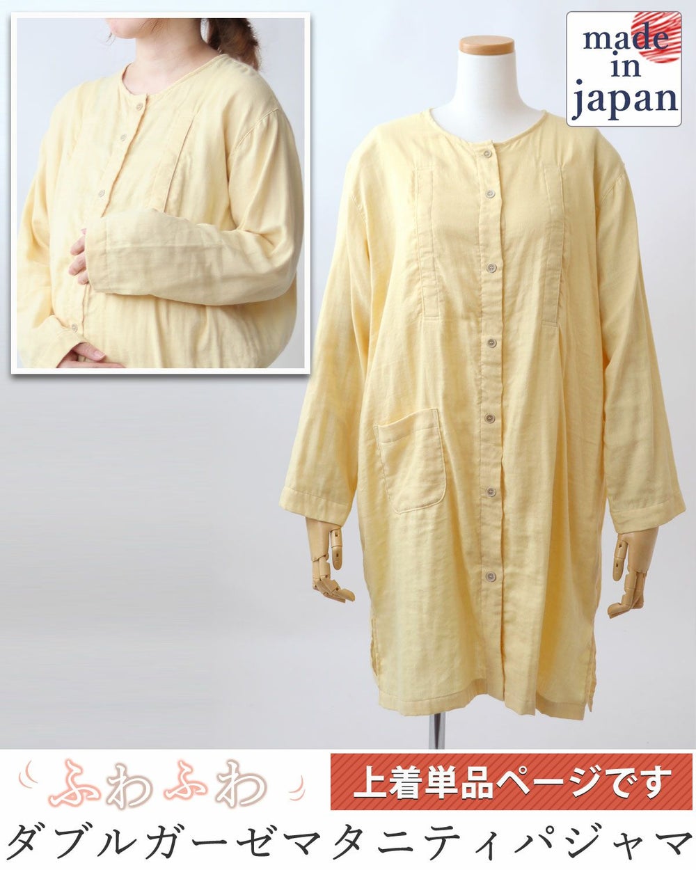 ふわふわ柔らかダブルガーゼレディースマタニティパジャマ上着単品・長袖/前開き/襟なし