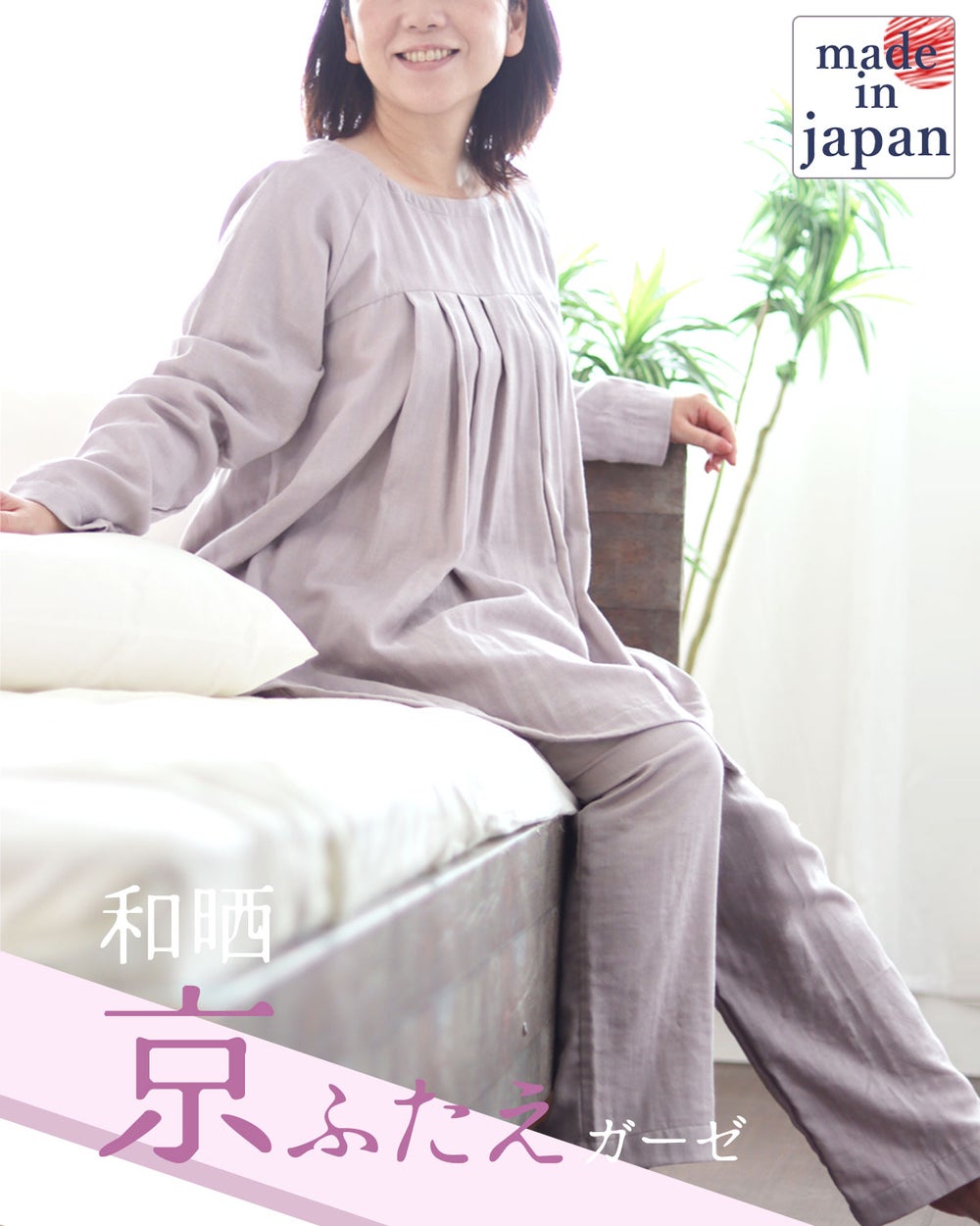 ふわふわ柔らかダブルガーゼレディースパジャマ 上下セット・長袖/かぶり/Aライン/胸元切替タック