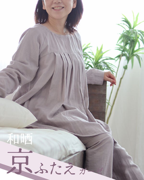 和晒京ふたえガーゼレディースパジャマ 上下セット・長袖/かぶり/Aライン/胸元切替タック