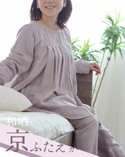 和晒京ふたえガーゼレディースパジャマ 上下セット・長袖/かぶり/Aライン/胸元切替タック