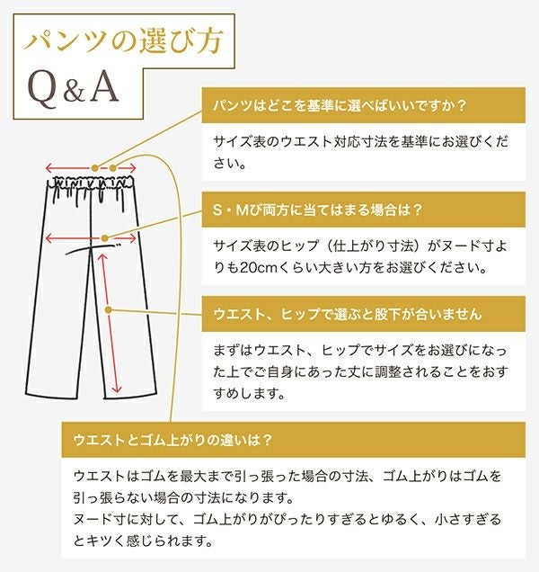 ズボンの選び方