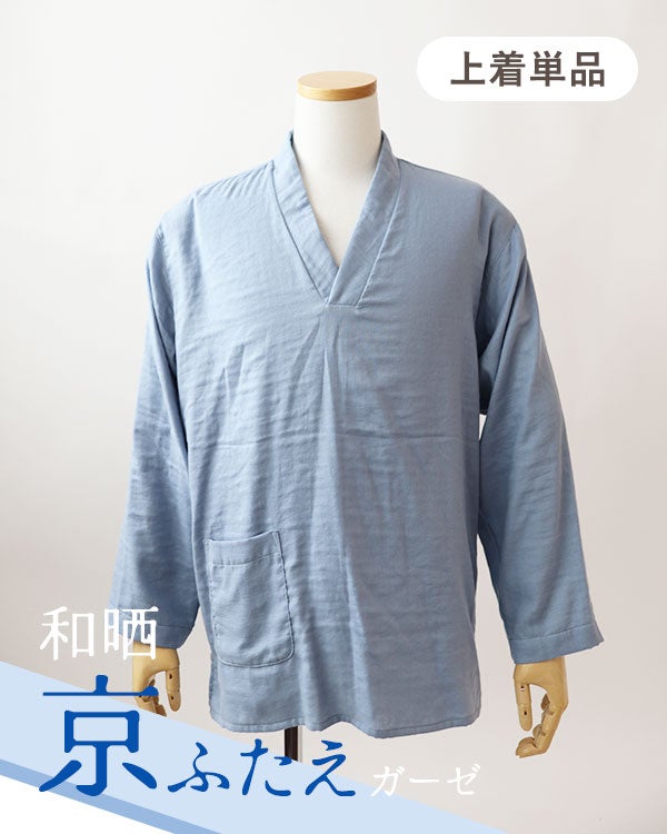 ふわふわ柔らかダブルガーゼメンズ作務衣下着単品・長袖/かぶり