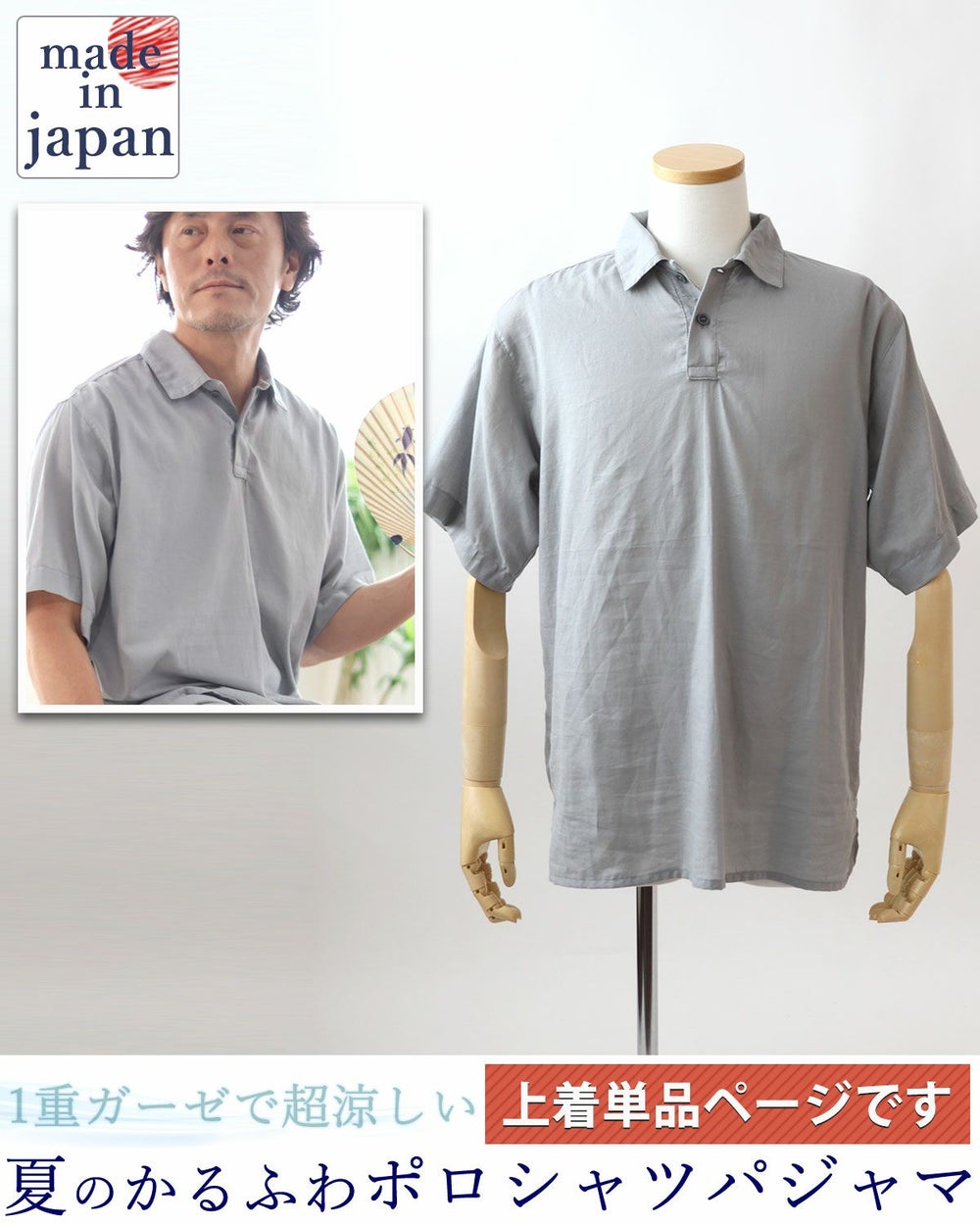 夏のかるふわガーゼメンズパジャマ上着単品・半袖/かぶり/ポロカラー