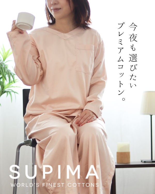 80スーピマ超長綿サテンレディースパジャマ 上下セット・長袖/かぶり/Vネック/ガウチョパンツ/八分丈 【オーダーメイド】