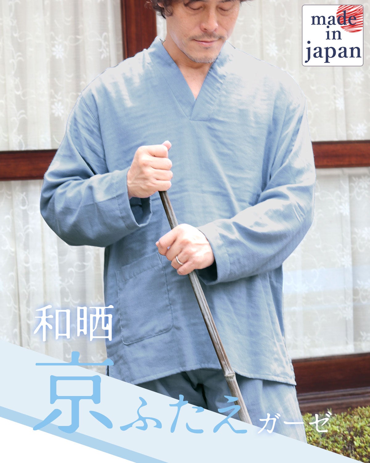 ふわふわ柔らかダブルガーゼメンズ作務衣下着・ズボン付/長袖/かぶり