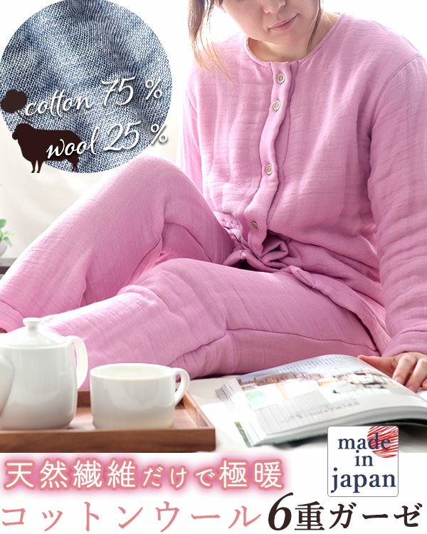 コットンウール6重ガーゼレディースパジャマ（上下セット)