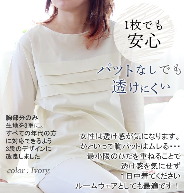 パッドなしでも透けにくい