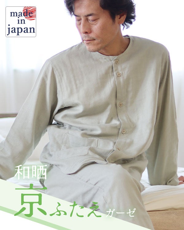 ふわふわ柔らかダブルガーゼメンズパジャマ 上下セット・長袖/前開き/襟なし