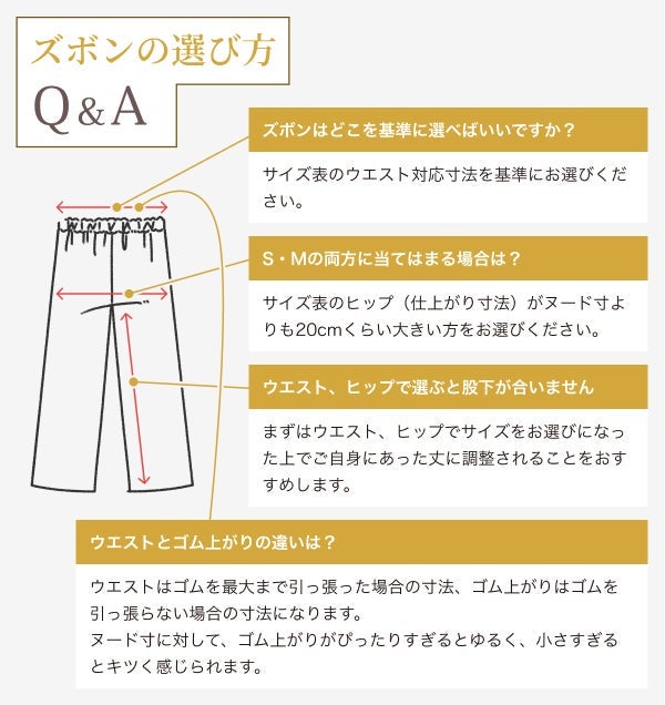 パンツの選び方Q&A