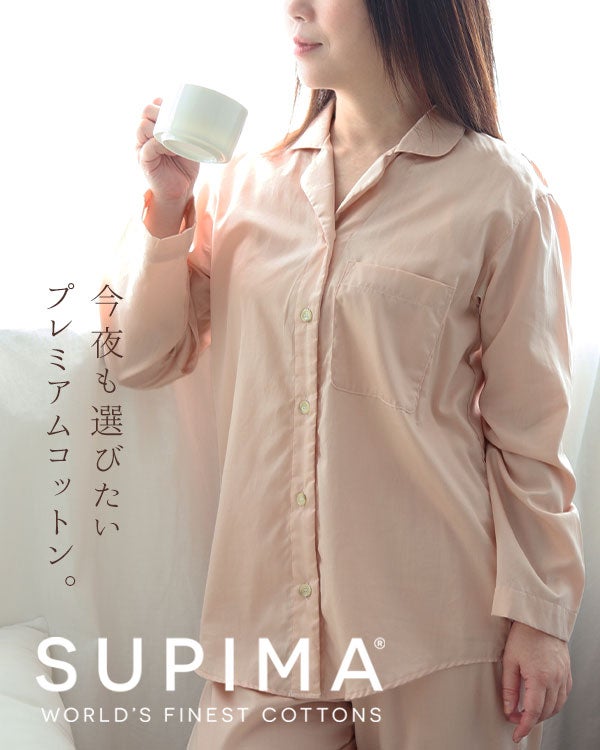80スーピマ超長綿サテンレディースパジャマ 上下セット・長袖/前開き/開襟 【オーダーメイド】