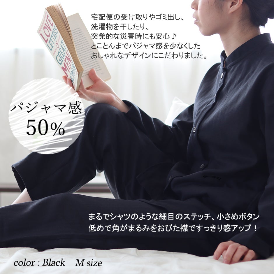 パジャマ感50%