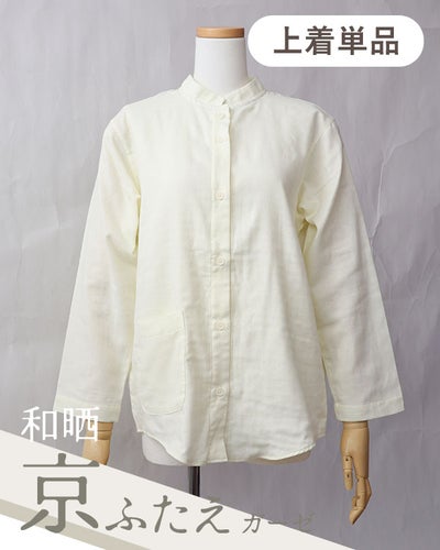 和晒京ふたえガーゼレディースパジャマ・上着単品・長袖/前開き/バンドカラー