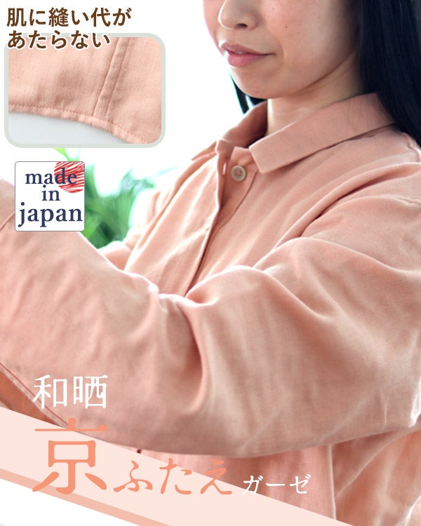 ダブルガーゼレディース敏感肌パジャマ 上下セット・長袖/前開き/襟あり