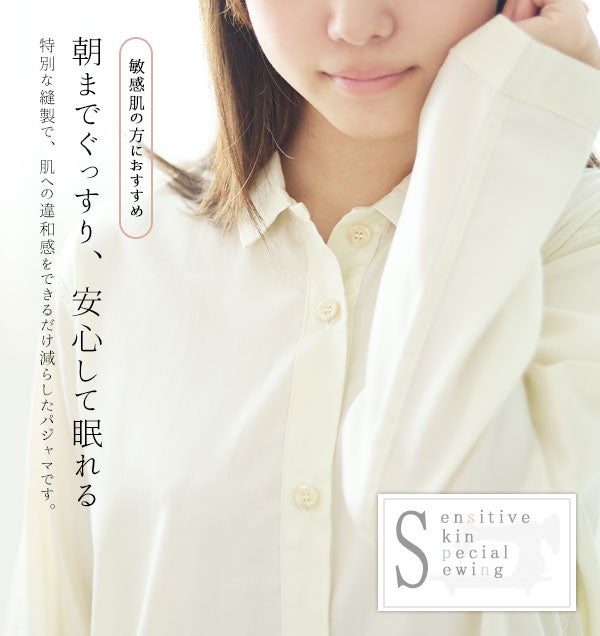 敏感肌の方におすすめ 素肌をとことん思いやったストレスフリーなパジャマ