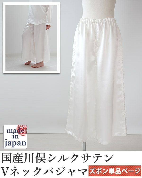 川俣シルクサテンレディースパジャマズボン単品・八分丈/ガウチョパンツ