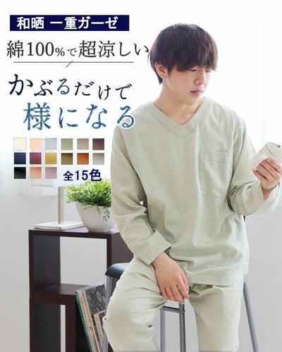 夏のかるふわガーゼメンズパジャマ 上下セット・長袖/かぶり/Vネック
