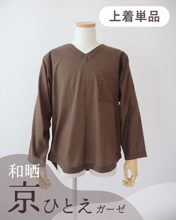 和晒京ひとえガーゼメンズパジャマ上着単品・長袖/かぶり/Vネック