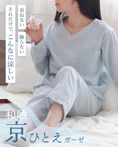 和晒京ひとえガーゼレディースパジャマ 上下セット・長袖/かぶり/Vネック