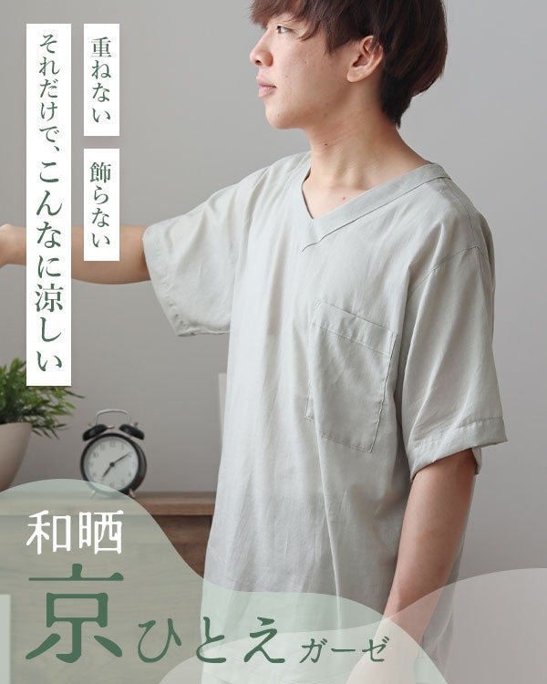 和晒京ひとえガーゼメンズパジャマ 上下セット・半袖/かぶり/Vネック