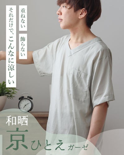 和晒京ひとえガーゼメンズパジャマ 上下セット・半袖/かぶり/Vネック