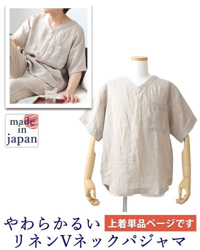 やわらかるいリネンメンズパジャマ上着単品・半袖/かぶり/Vネック