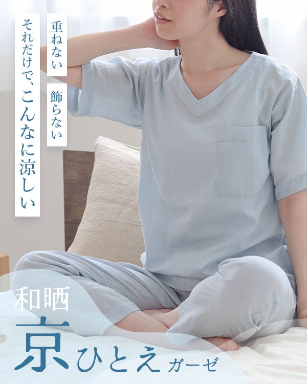 和晒京ひとえガーゼレディースパジャマ 上下セット・半袖/かぶり/Vネック