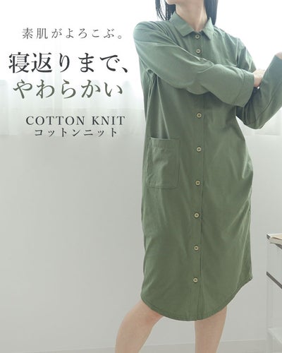 やわらか天竺ニットレディースワンピース・長袖/前開き/襟あり