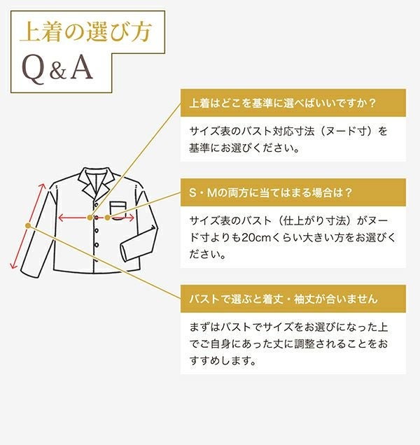 上着の選び方
