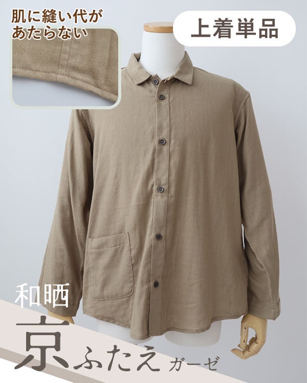 ダブルガーゼメンズ敏感肌パジャマ上着単品・長袖/前開き/襟あり