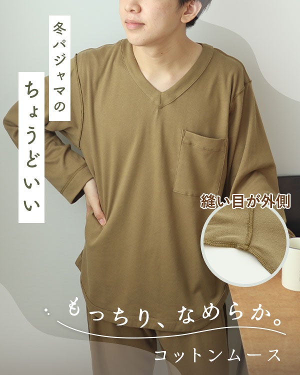 コットンムースメンズ敏感肌パジャマ上下セット・長袖/かぶり/Vネック