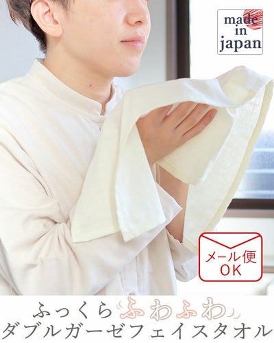 ふわふわ柔らかダブルガーゼフェイスタオル