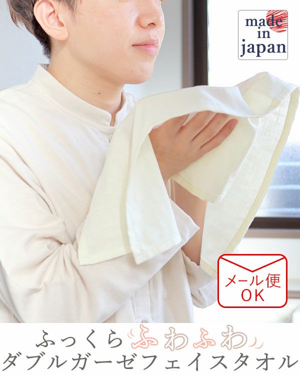 ふわふわ柔らかダブルガーゼフェイスタオル