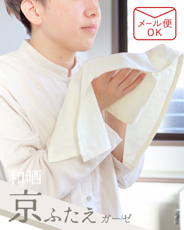 和晒京ふたえガーゼフェイスタオル