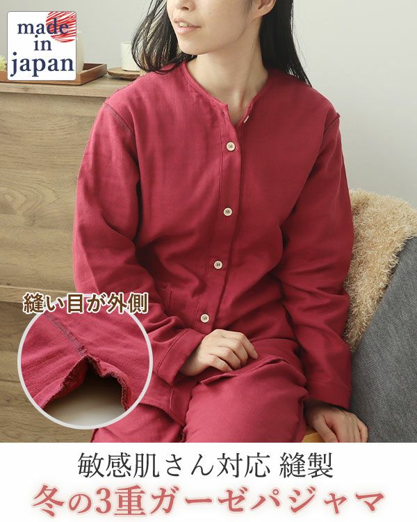 3重ガーゼレディース敏感肌パジャマ上下セット・長袖/前開き/襟なし
