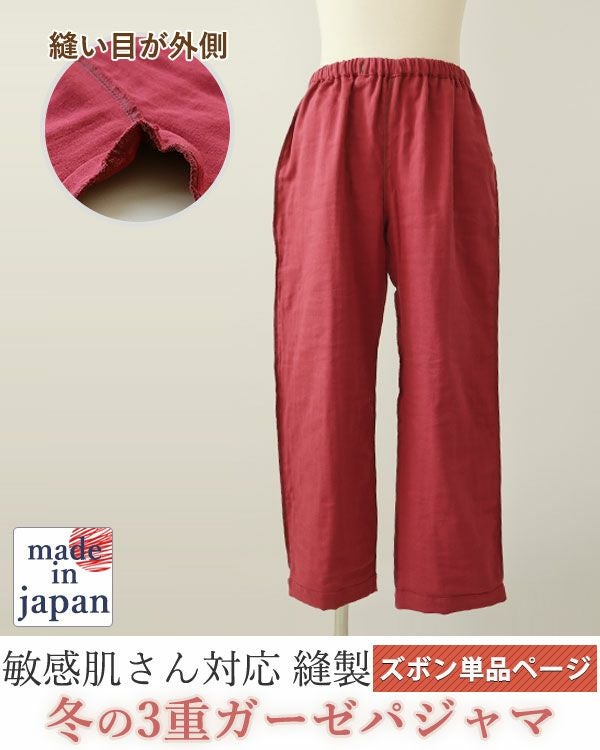 3重ガーゼレディース敏感肌パジャマズボン単品/長ズボン