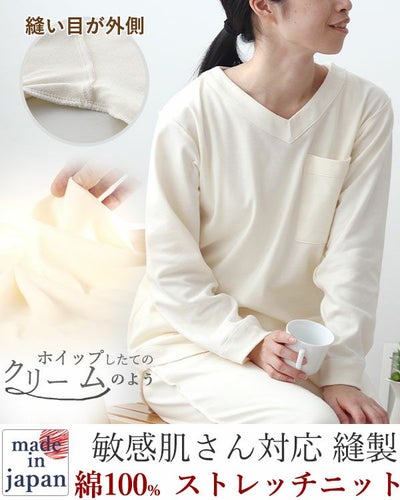 コットンムースレディース敏感肌パジャマ上下セット・長袖/かぶり/Vネック