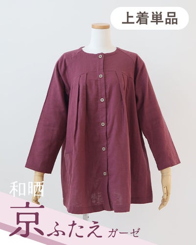 和晒京ふたえガーゼレディースパジャマ上着単品・長袖/前開き/Aライン/胸元切替タック