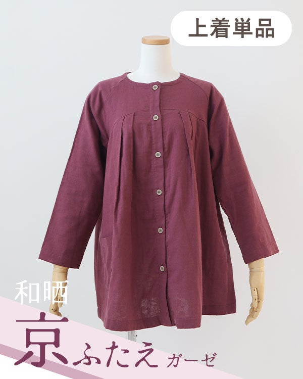 和晒京ふたえガーゼレディースパジャマ上着単品・長袖/前開き/Aライン/胸元切替タック