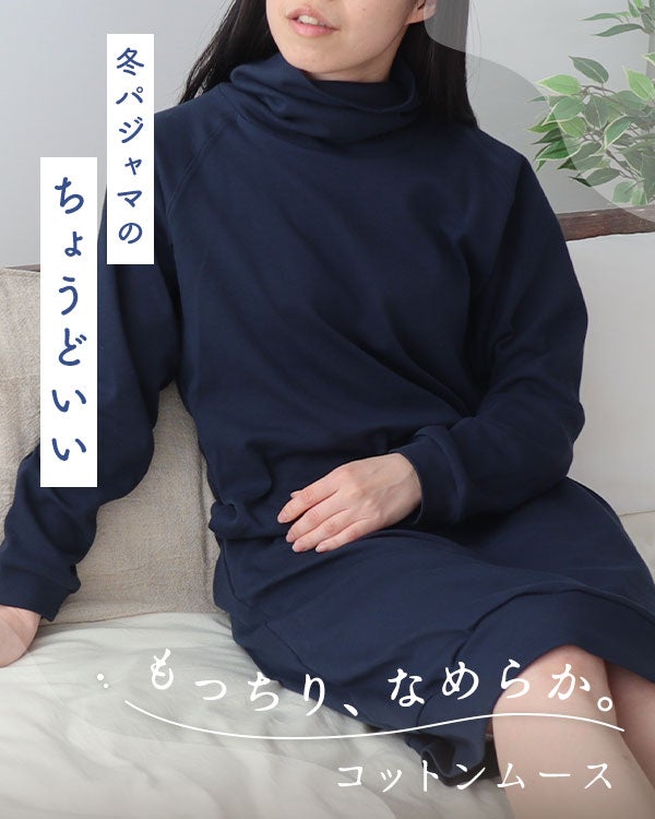 コットンムースレディースワンピース・長袖/かぶり/タートルネック