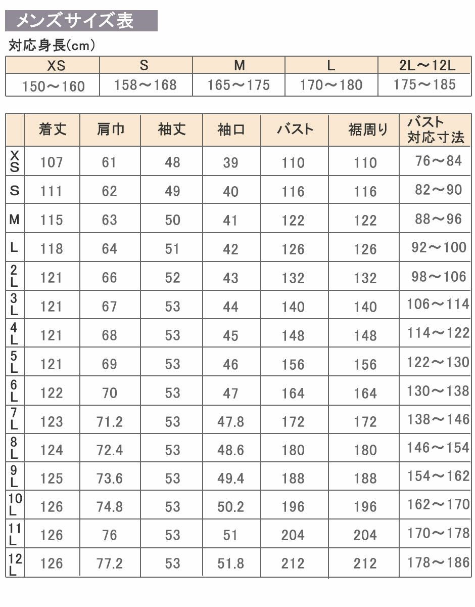 サイズ表