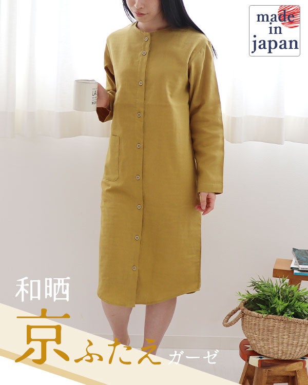 ふわふわ柔らかダブルガーゼレディースワンピース・長袖/前開き/襟なし