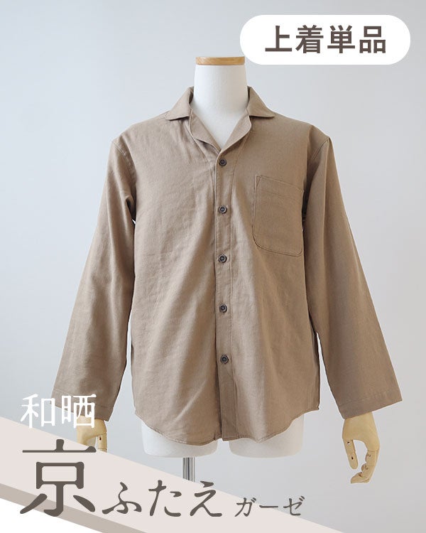 和晒京ふたえガーゼメンズパジャマ上着単品・長袖/前開き/開襟