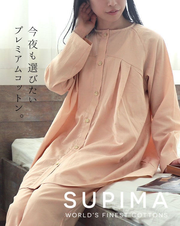 80スーピマ超長綿サテンレディースパジャマ上下セット・長袖/前開き/Aライン/胸元切替タック 【オーダーメイド】