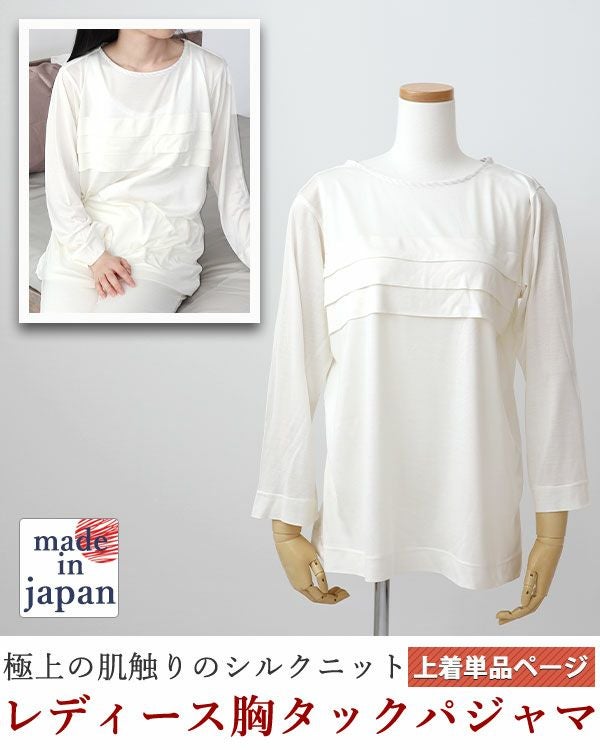 シルクニットレディースパジャマ上着単品・長袖/かぶり/ラウンドネック