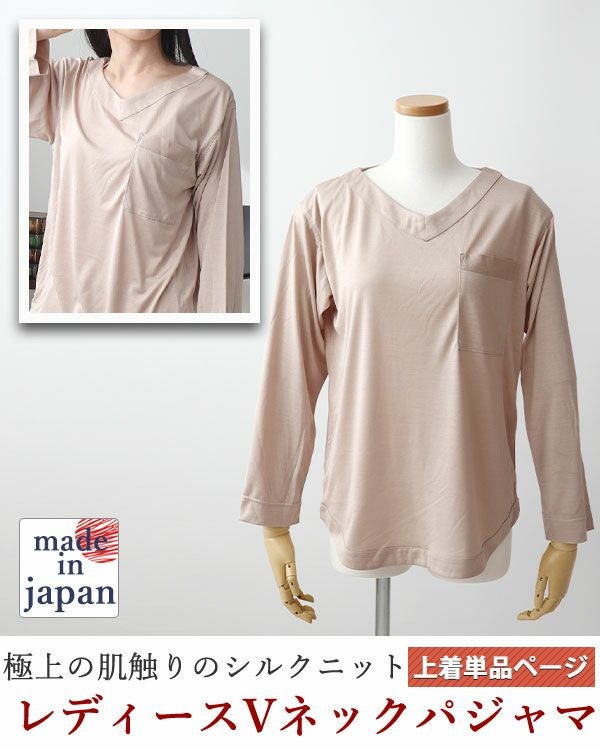 シルクニットレディースパジャマ上着単品・長袖/かぶり/Vネック