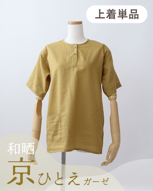 和晒京ひとえガーゼレディースパジャマ上着単品・半袖/かぶり/ヘンリーネック