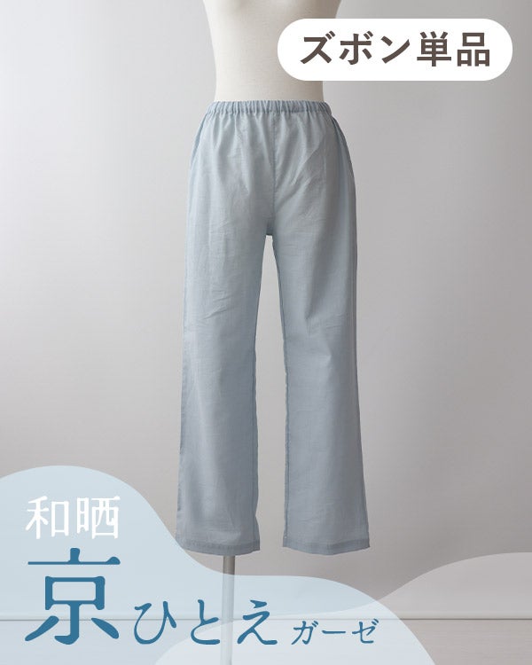 和晒京ひとえガーゼ女の子パジャマズボン単品/長ズボン 