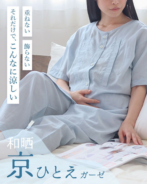 和晒京ひとえガーゼレディースマタニティパジャマ上下セット・半袖/前開き/襟なし