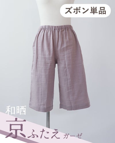 和晒京ふたえガーゼレディースパジャマズボン単品/短パン